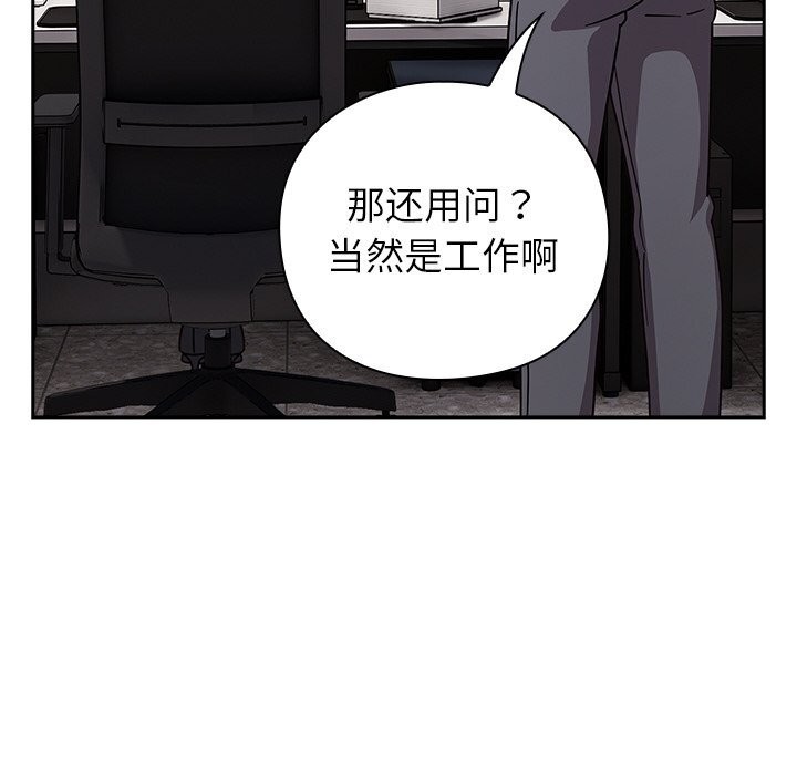 摸鱼生存指南 - 第13話 - page 54