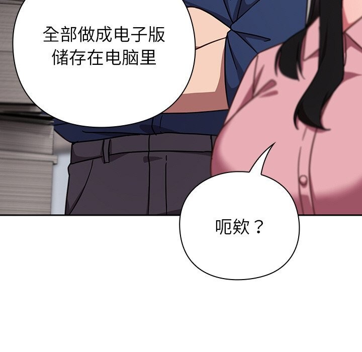摸鱼生存指南 - 第13話 - page 57