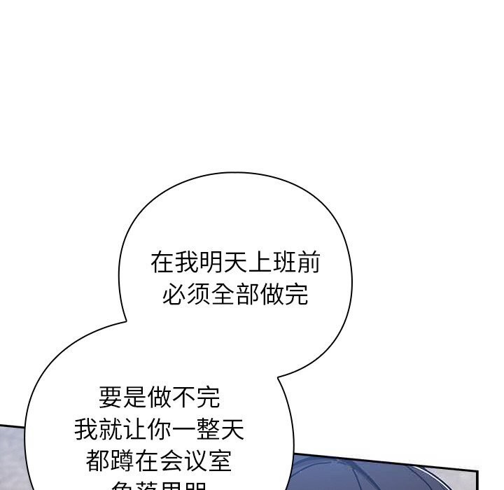 摸鱼生存指南 - 第13話 - page 58