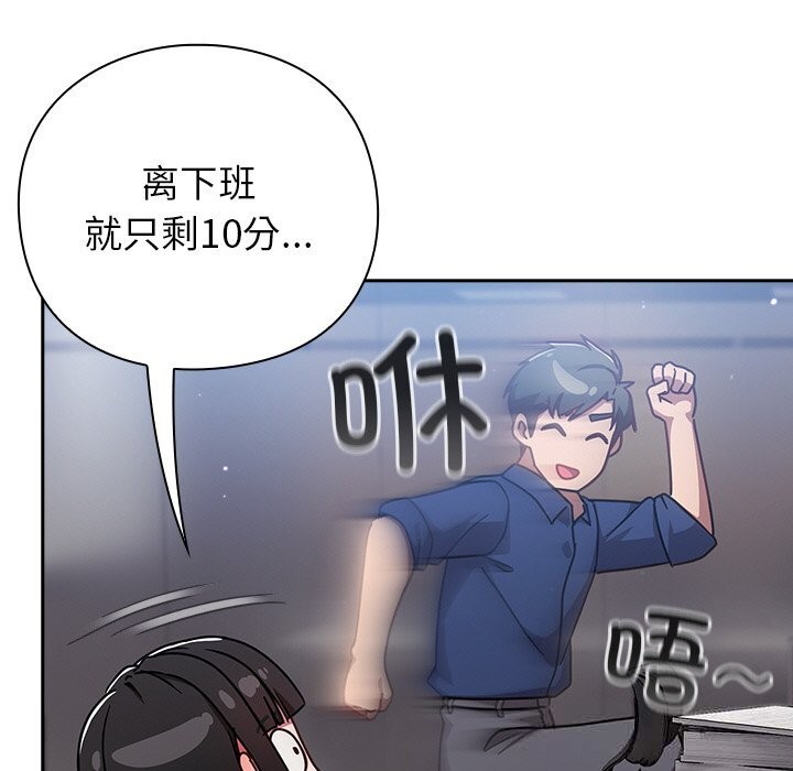 摸鱼生存指南 - 第13話 - page 61