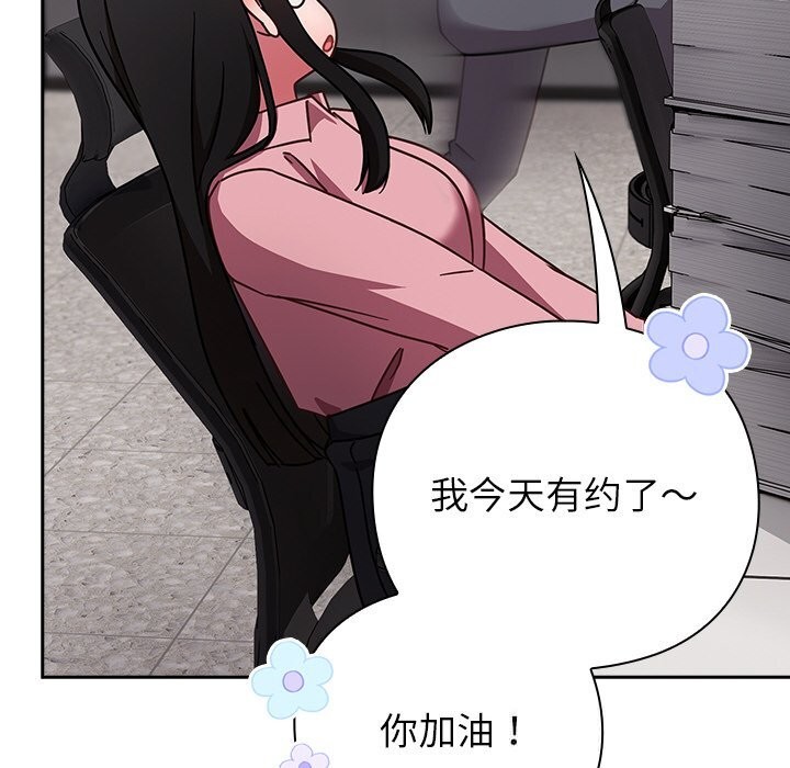 摸鱼生存指南 - 第13話 - page 62