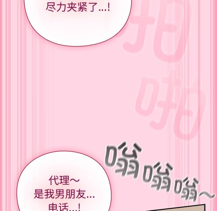 摸鱼生存指南 - 第13話 - page 83