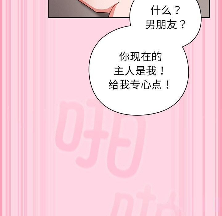 摸鱼生存指南 - 第13話 - page 85