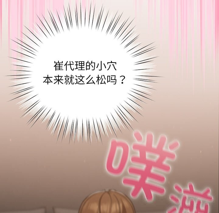 摸鱼生存指南 - 第13話 - page 93