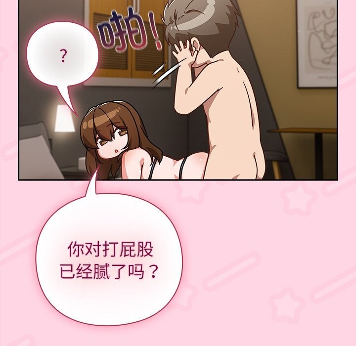 摸鱼生存指南 - 第13話 - page 104