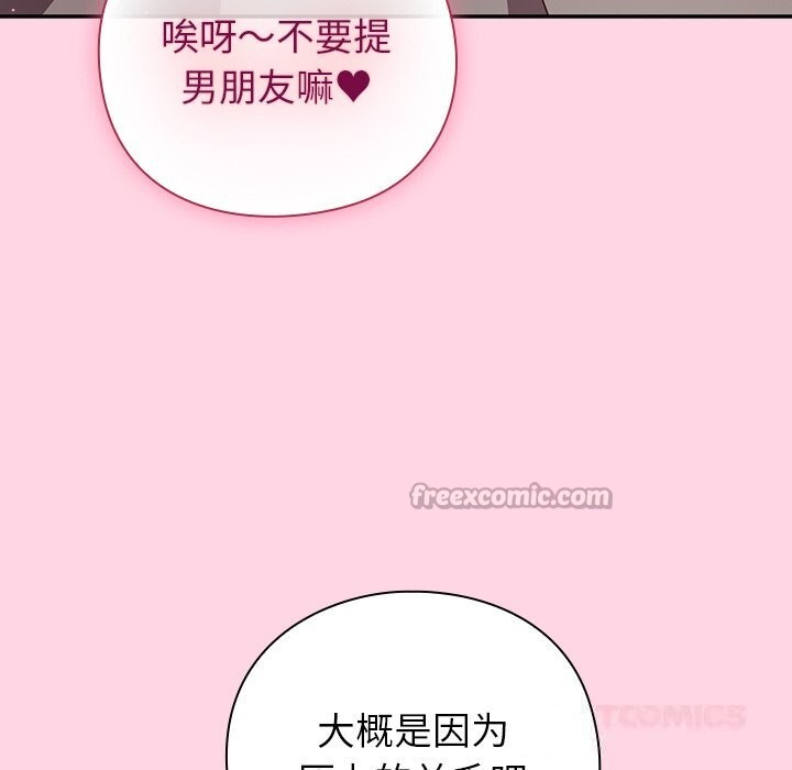 摸鱼生存指南 - 第13話 - page 112