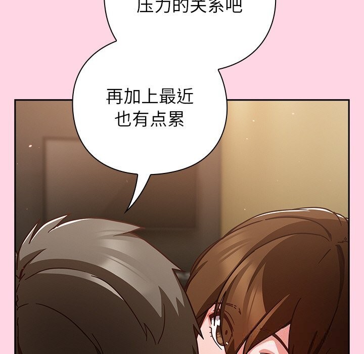 摸鱼生存指南 - 第13話 - page 113