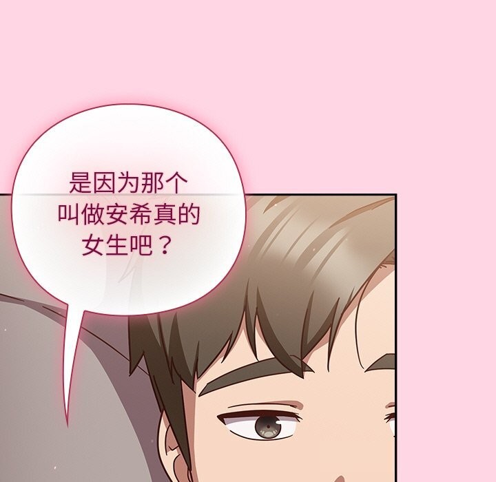 摸鱼生存指南 - 第13話 - page 115