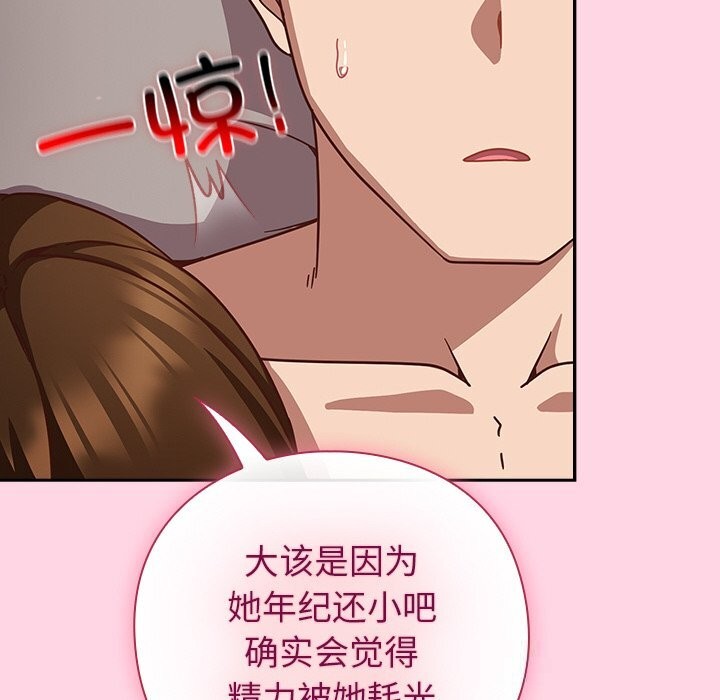 摸鱼生存指南 - 第13話 - page 116
