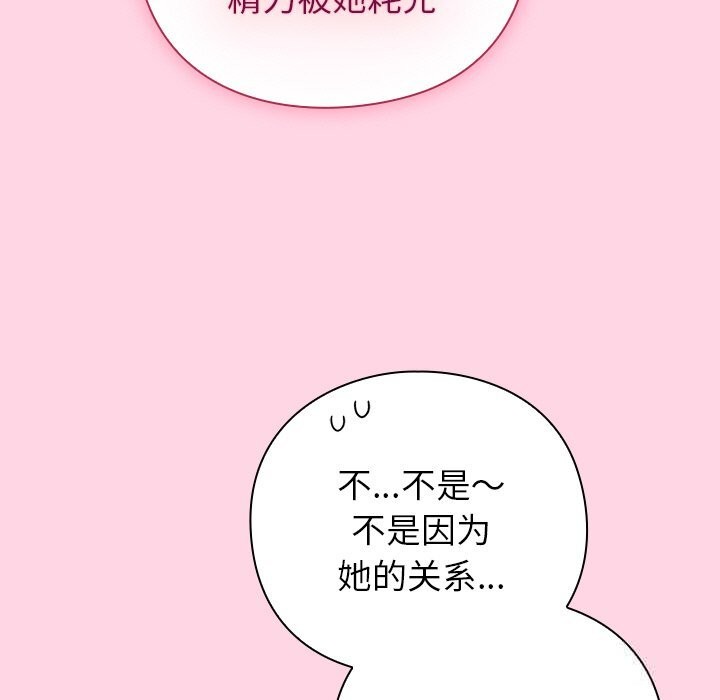 摸鱼生存指南 - 第13話 - page 117