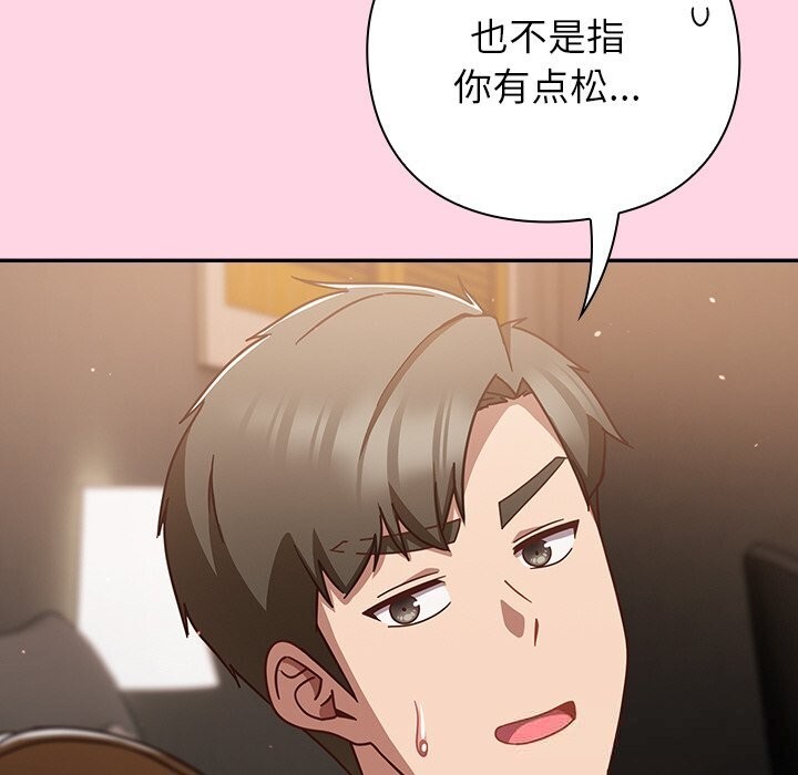 摸鱼生存指南 - 第13話 - page 118