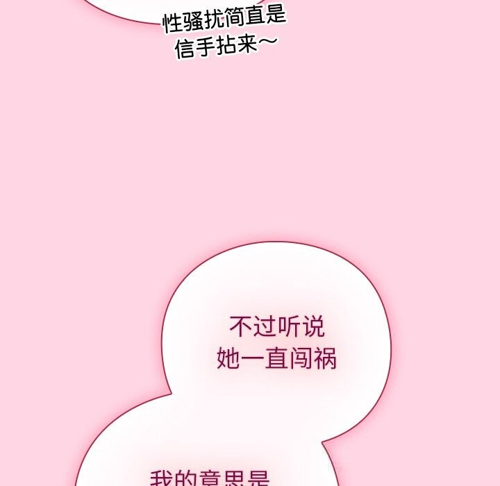 摸鱼生存指南 - 第13話 - page 120