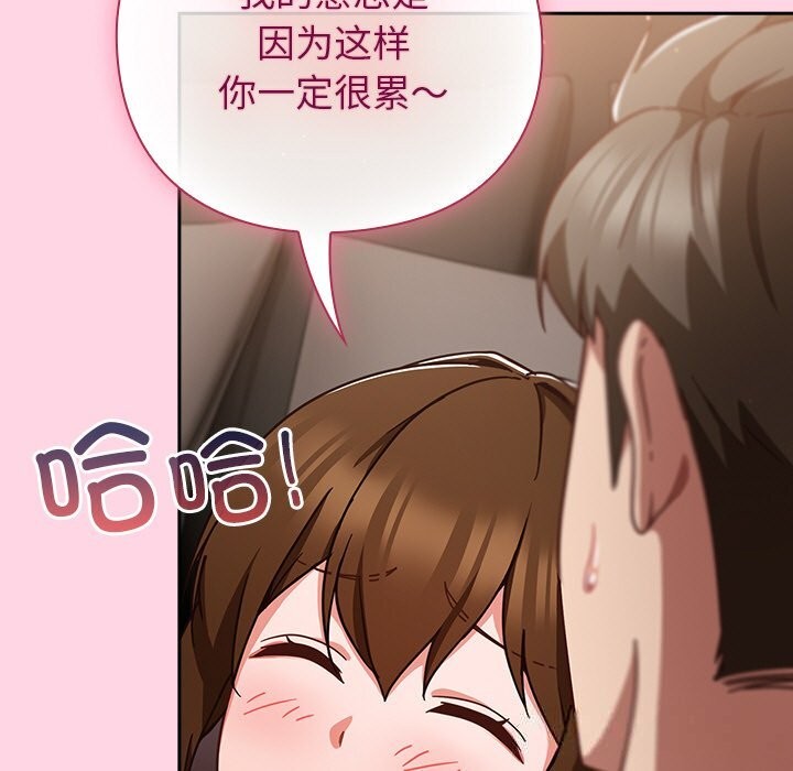 摸鱼生存指南 - 第13話 - page 121