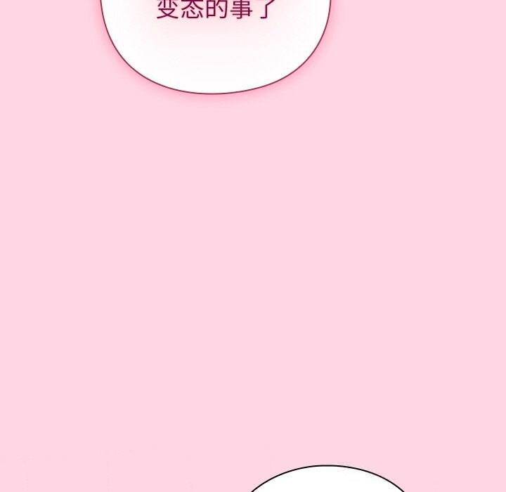 摸鱼生存指南 - 第13話 - page 125