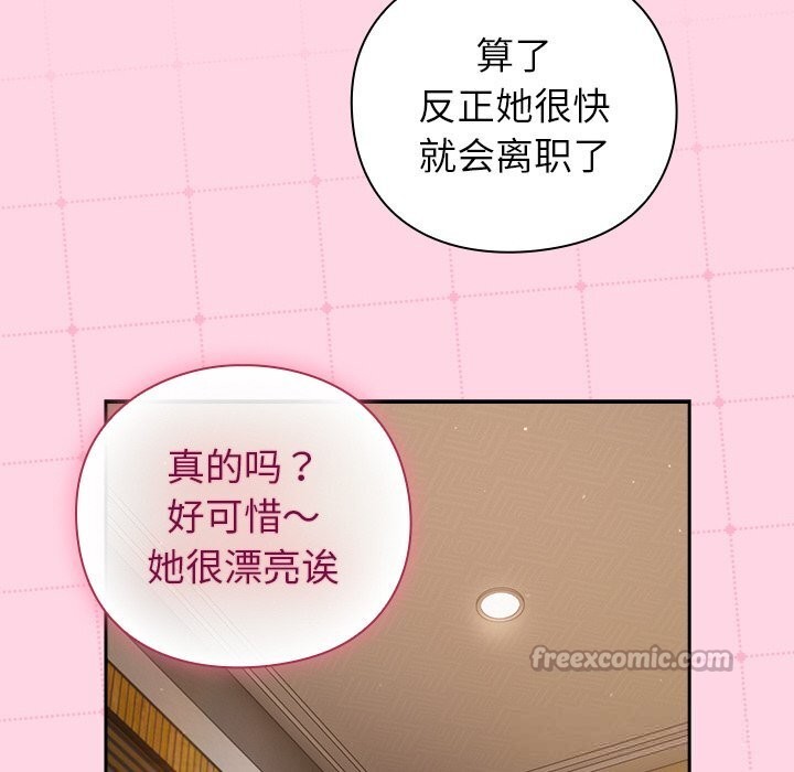 摸鱼生存指南 - 第13話 - page 126