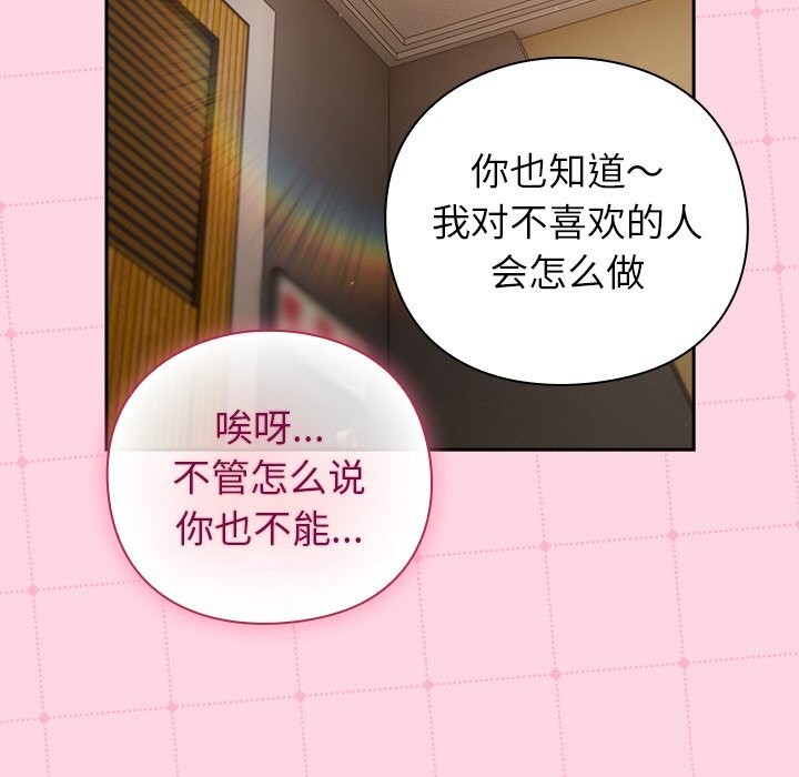 摸鱼生存指南 - 第13話 - page 127