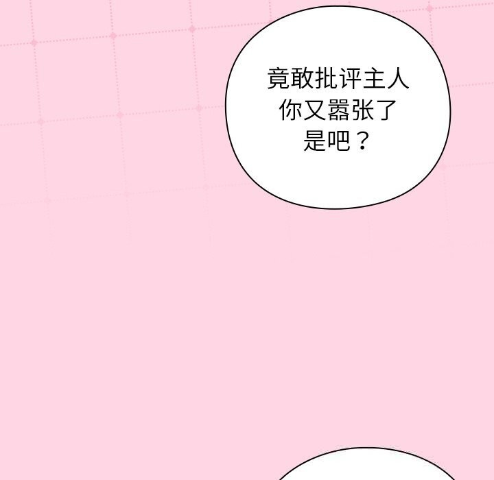 摸鱼生存指南 - 第13話 - page 128