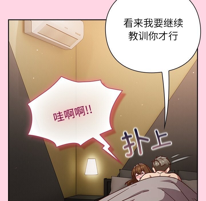 摸鱼生存指南 - 第13話 - page 129