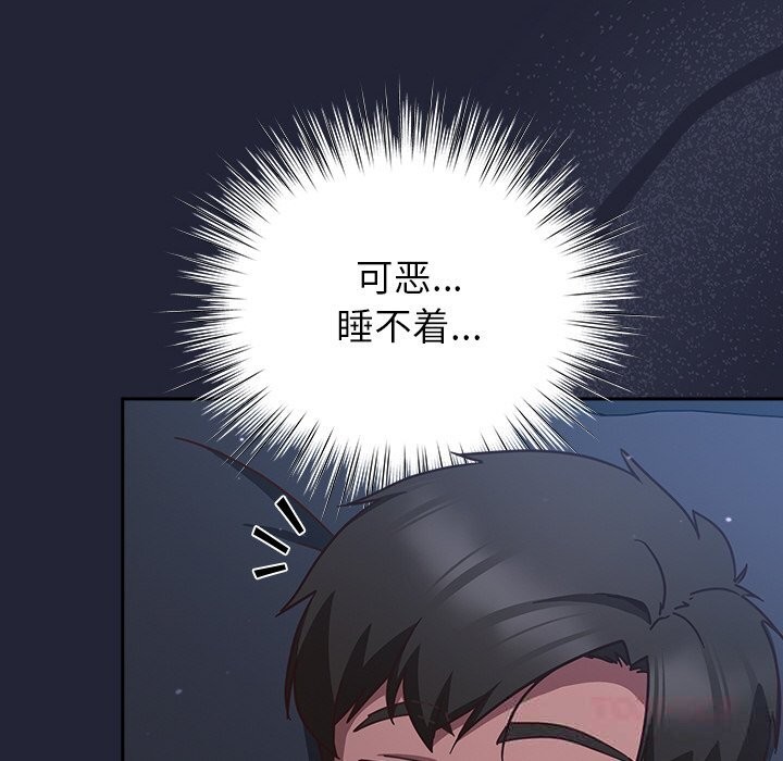 摸鱼生存指南 - 第13話 - page 136