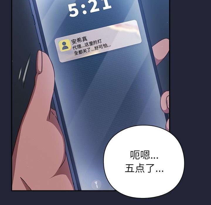 摸鱼生存指南 - 第13話 - page 139