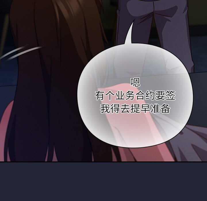 摸鱼生存指南 - 第13話 - page 142