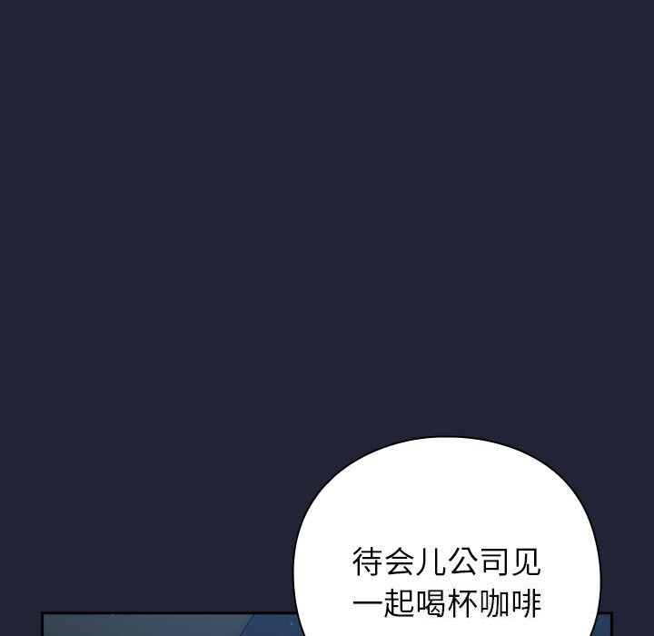 摸鱼生存指南 - 第13話 - page 143