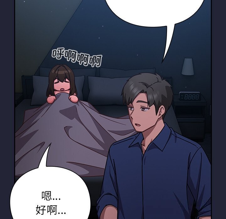摸鱼生存指南 - 第13話 - page 144