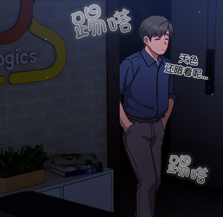 摸鱼生存指南 - 第13話 - page 151