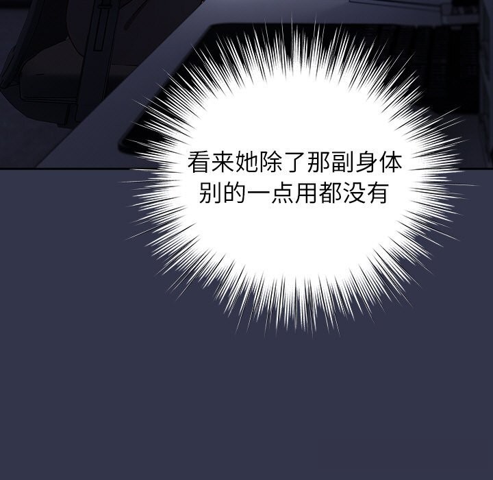 摸鱼生存指南 - 第13話 - page 165