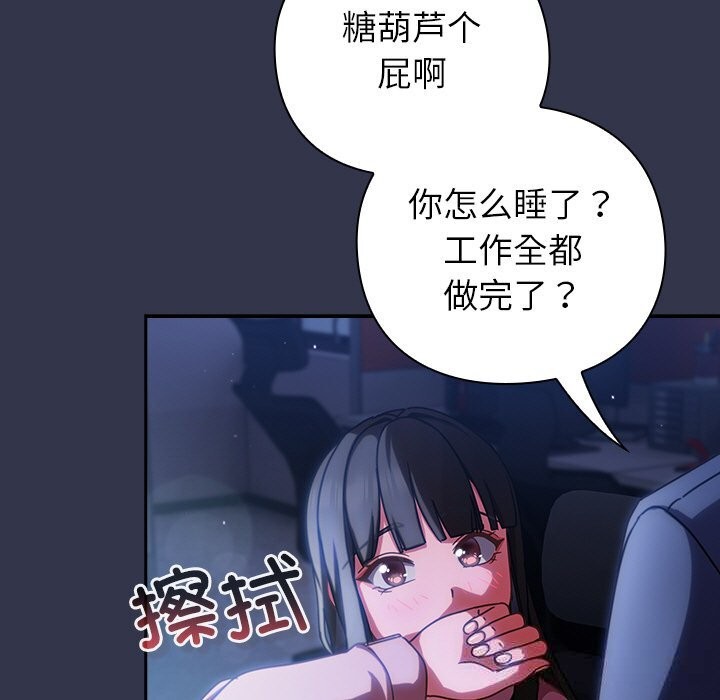 摸鱼生存指南 - 第13話 - page 171