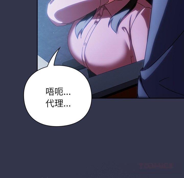 摸鱼生存指南 - 第13話 - page 172