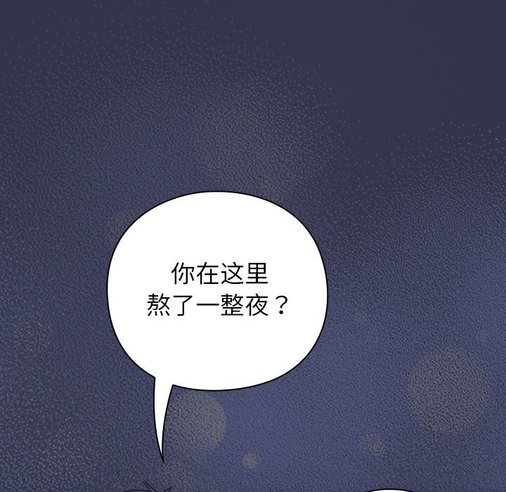 摸鱼生存指南 - 第13話 - page 173