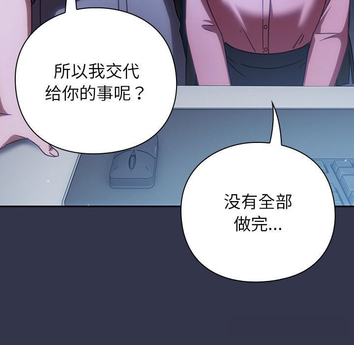 摸鱼生存指南 - 第13話 - page 175