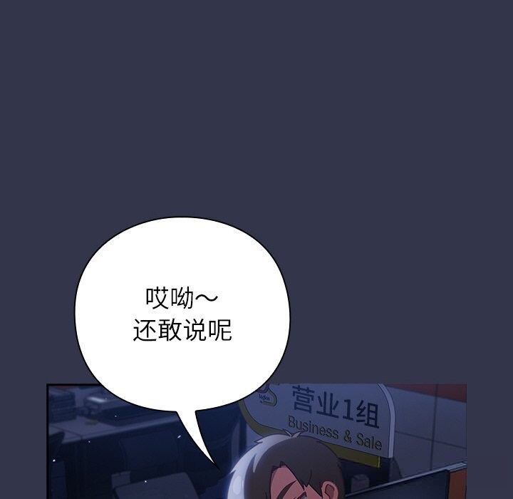 摸鱼生存指南 - 第13話 - page 176