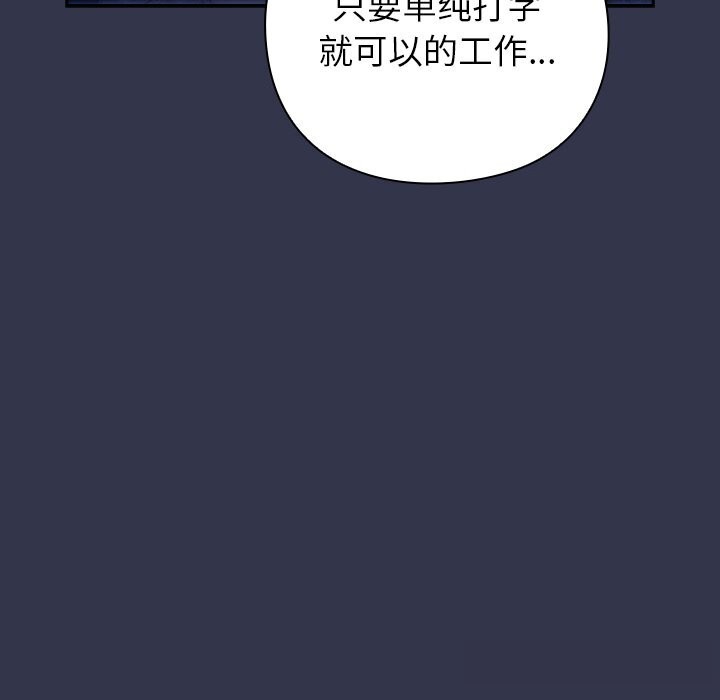 摸鱼生存指南 - 第13話 - page 178