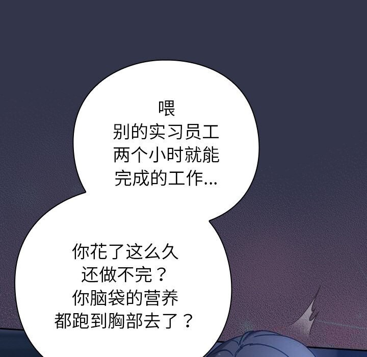 摸鱼生存指南 - 第13話 - page 179