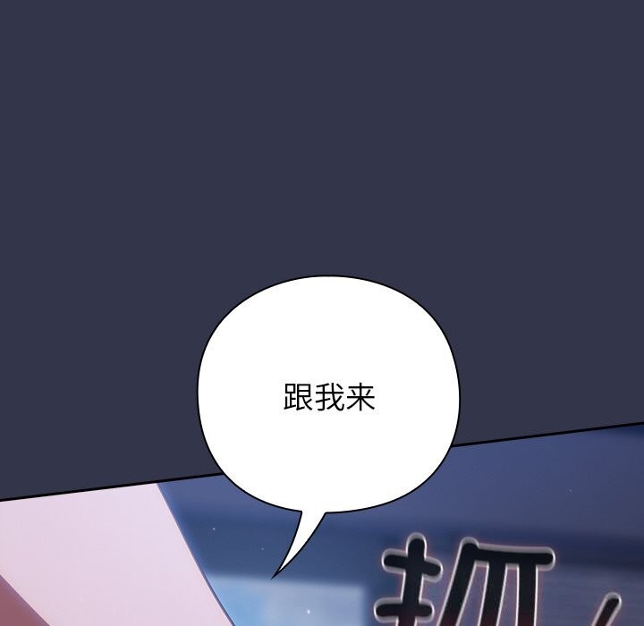 摸鱼生存指南 - 第13話 - page 190