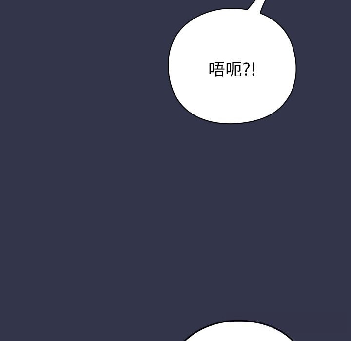 摸鱼生存指南 - 第13話 - page 192
