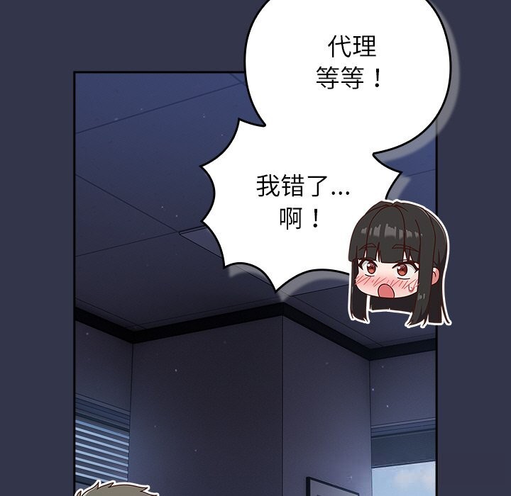摸鱼生存指南 - 第13話 - page 193