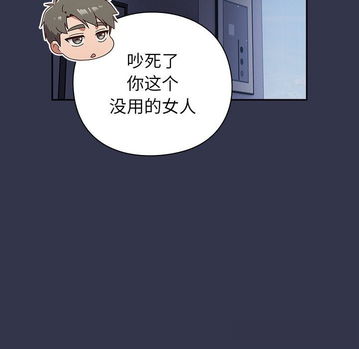 摸鱼生存指南 - 第13話 - page 194
