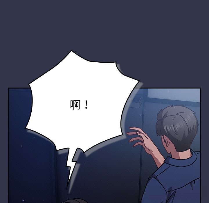 摸鱼生存指南 - 第13話 - page 195