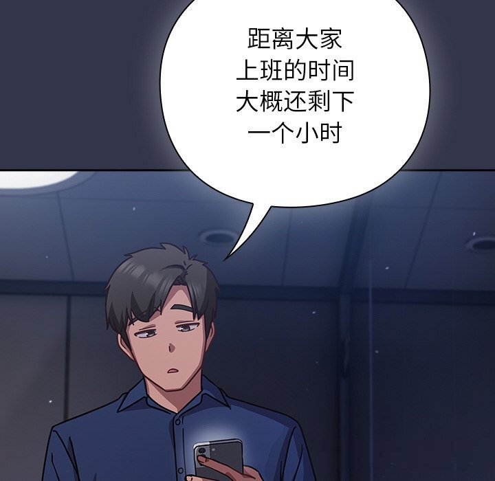 摸鱼生存指南 - 第13話 - page 198