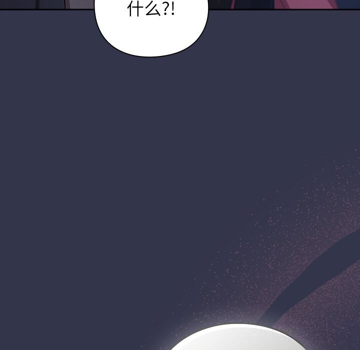 摸鱼生存指南 - 第13話 - page 200