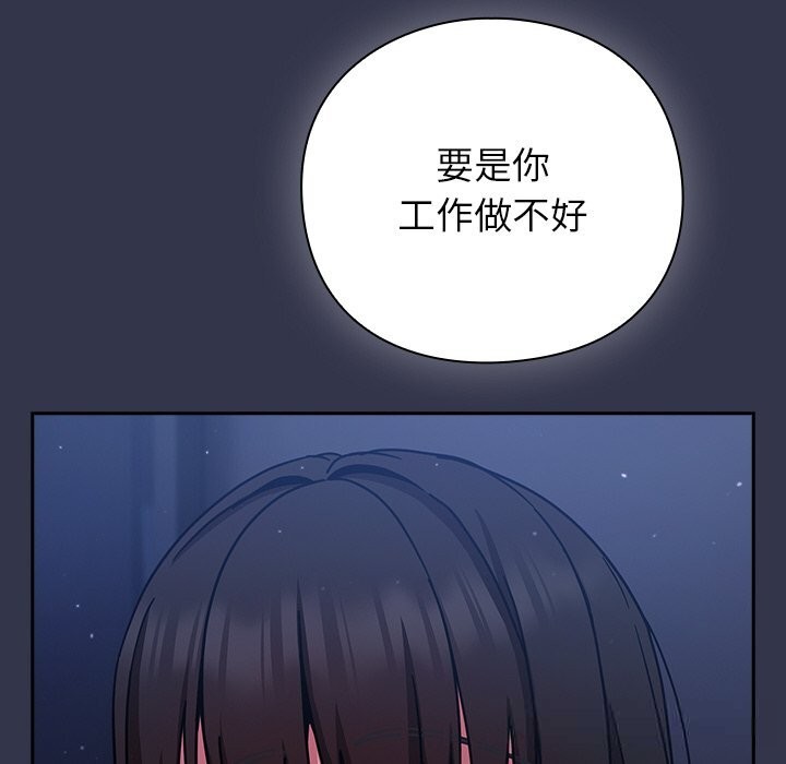 摸鱼生存指南 - 第13話 - page 204