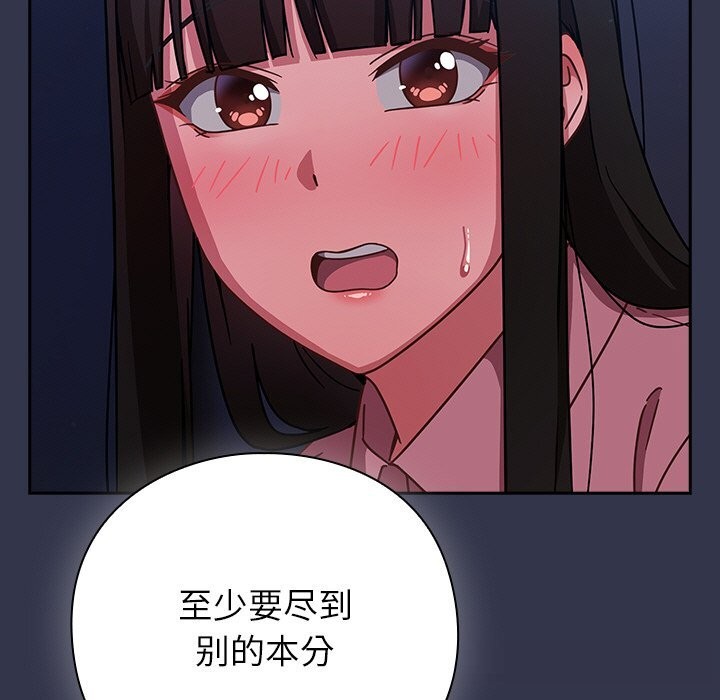 摸鱼生存指南 - 第13話 - page 205