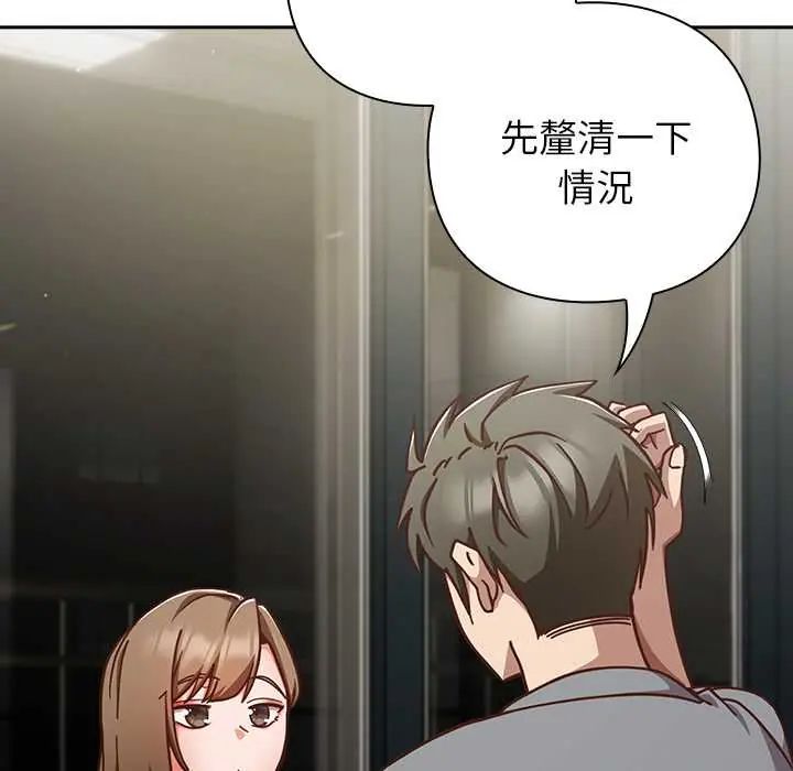 摸鱼生存指南 - 第60話 - page 17