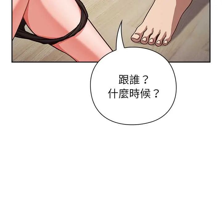摸鱼生存指南 - 第60話 - page 20
