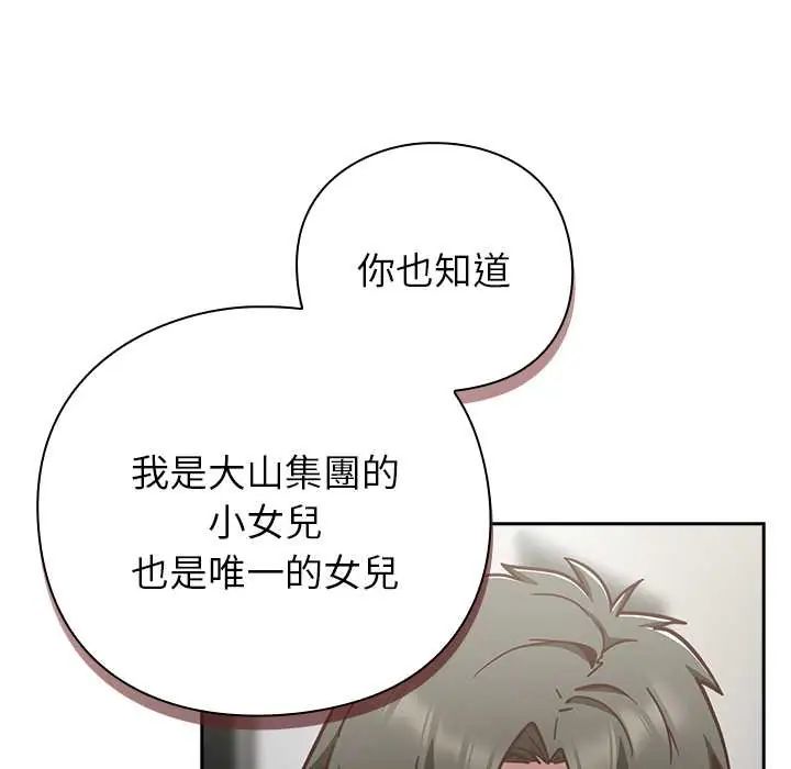 摸鱼生存指南 - 第60話 - page 22