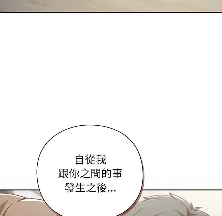 摸鱼生存指南 - 第60話 - page 26