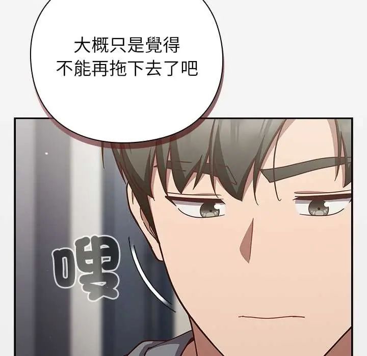 摸鱼生存指南 - 第60話 - page 29